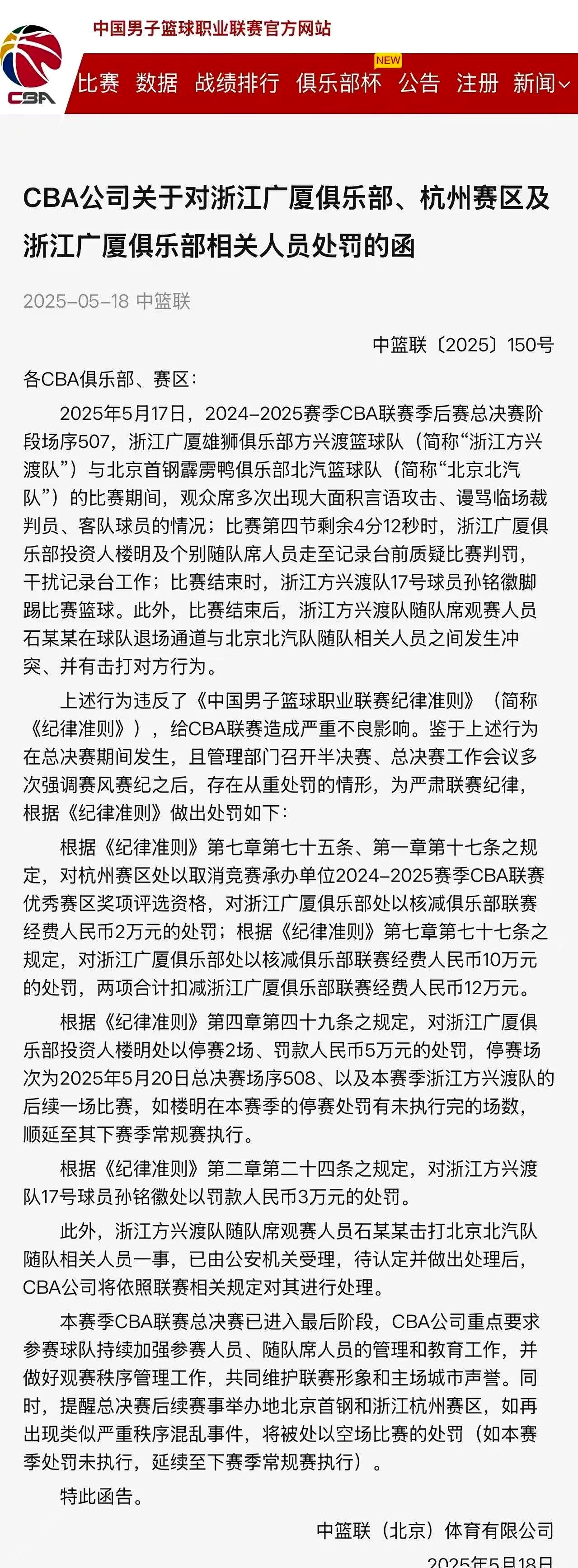关于篮球赛事新增争议规定，裁判员出台解释的信息