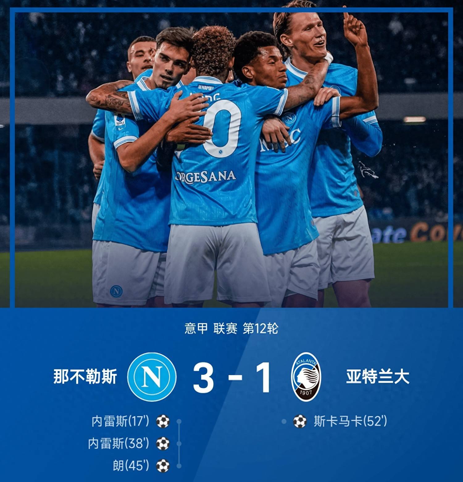 包含亚特兰大击败国米，继续向榜首发起冲击的词条